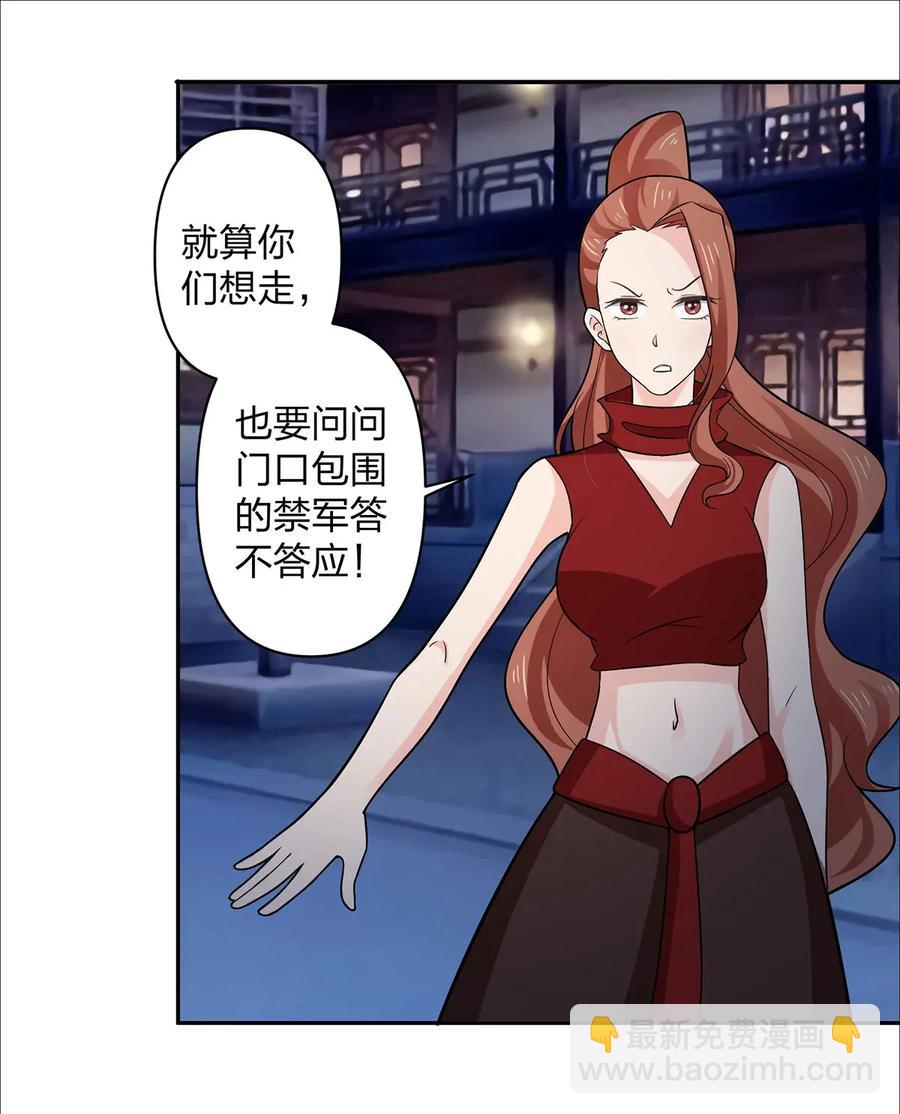 《女装大佬养成记》367 乱臣贼子 第35页