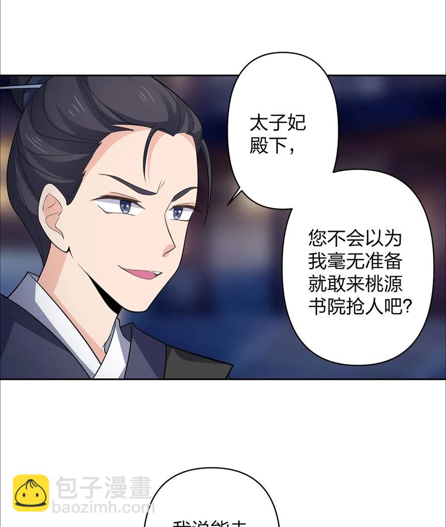 《女装大佬养成记》367 乱臣贼子 第36页