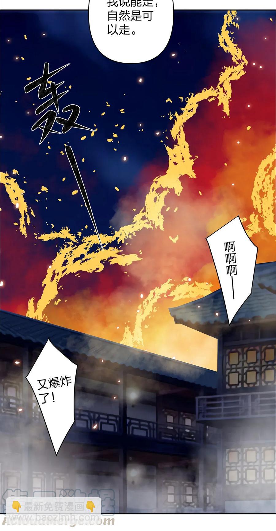 《女装大佬养成记》367 乱臣贼子 第37页