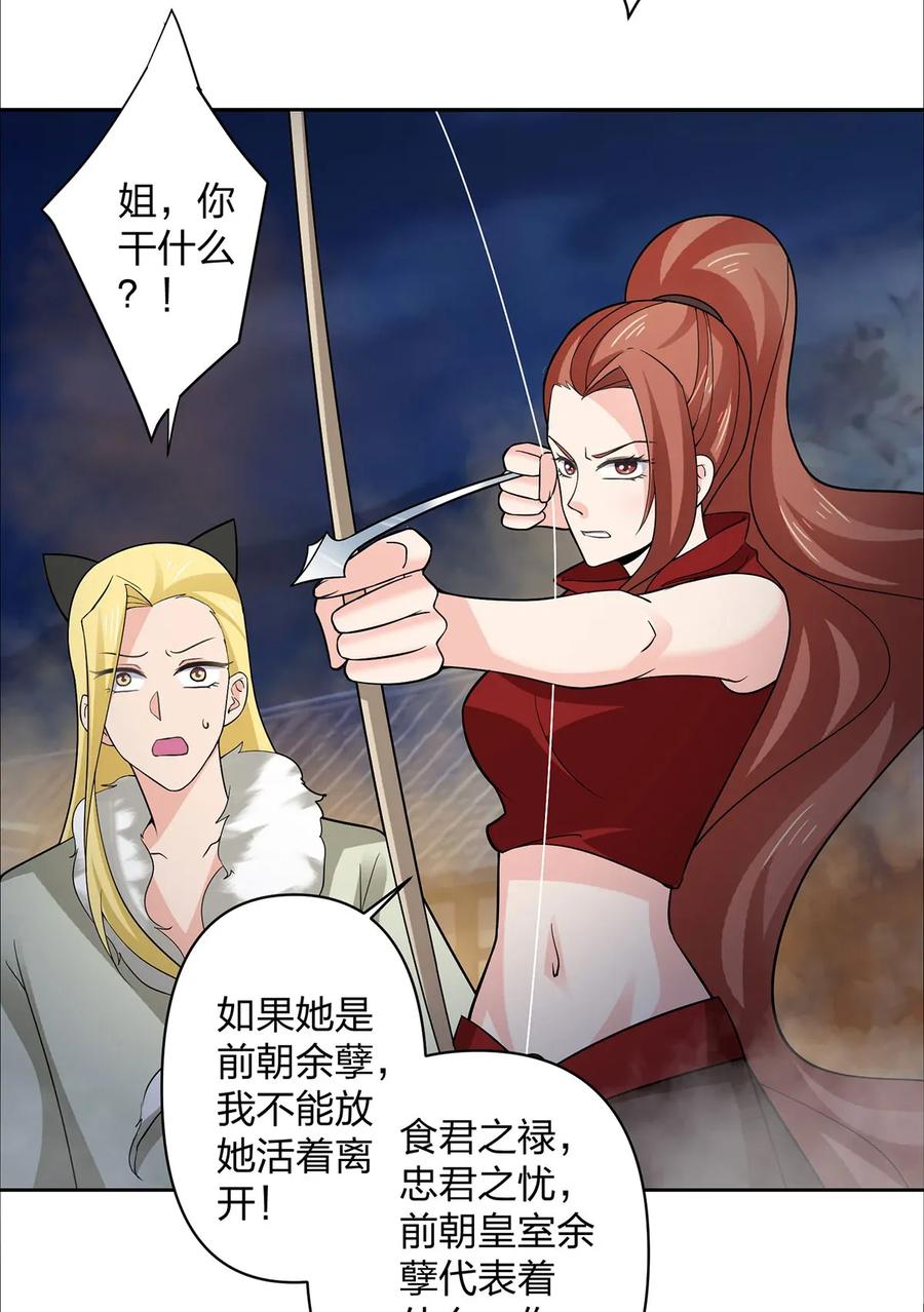 《女装大佬养成记》367 乱臣贼子 第39页