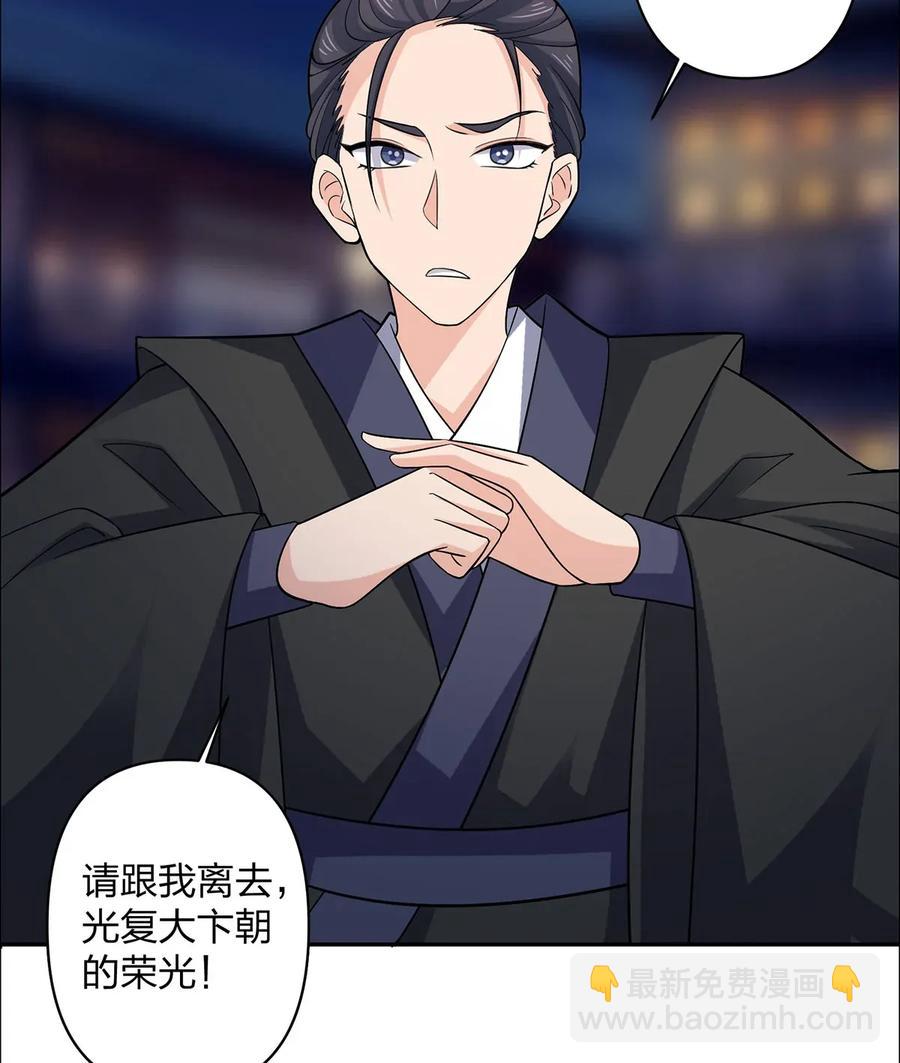 《女装大佬养成记》367 乱臣贼子 第3页