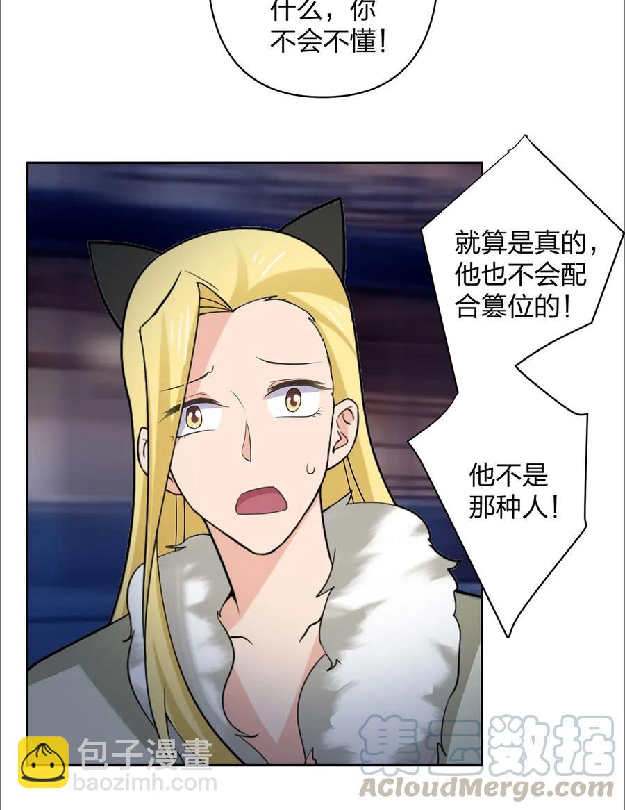 《女装大佬养成记》367 乱臣贼子 第40页