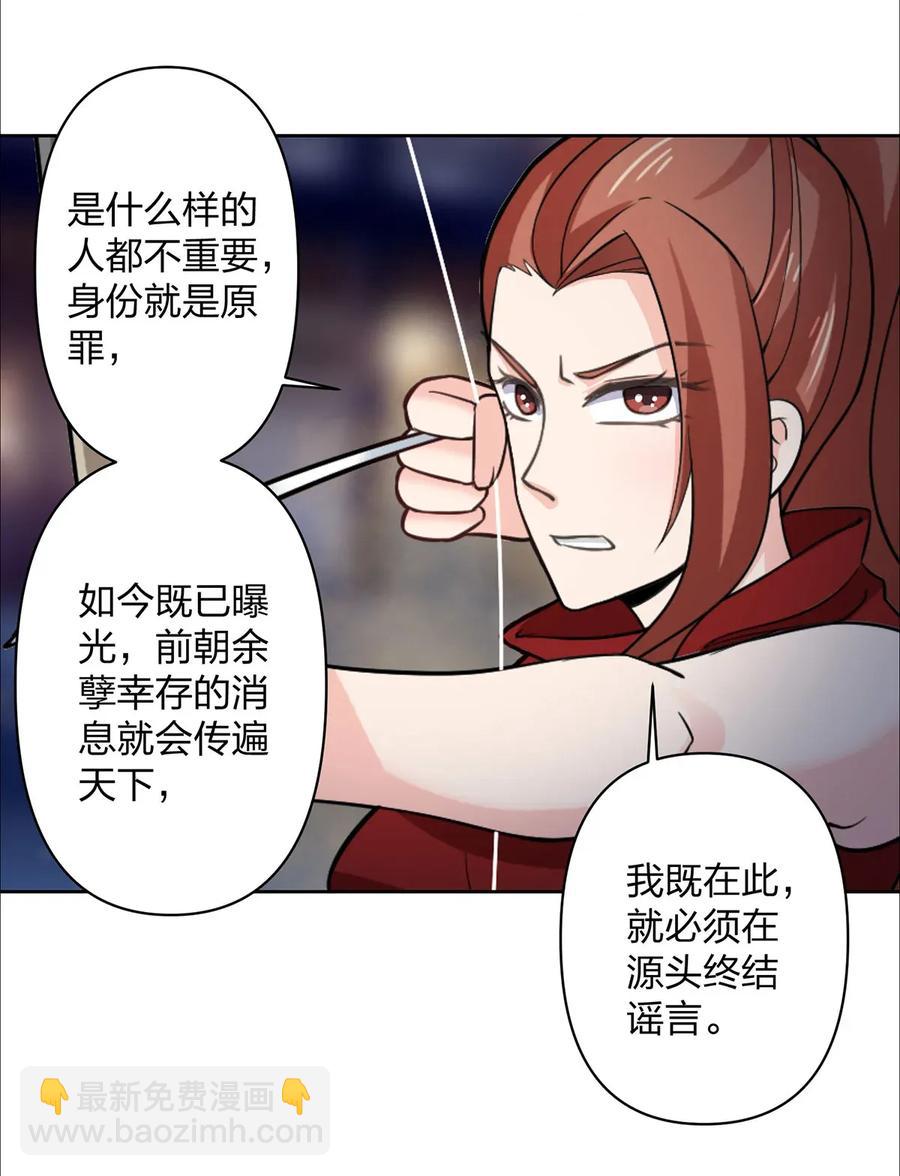 《女装大佬养成记》367 乱臣贼子 第41页