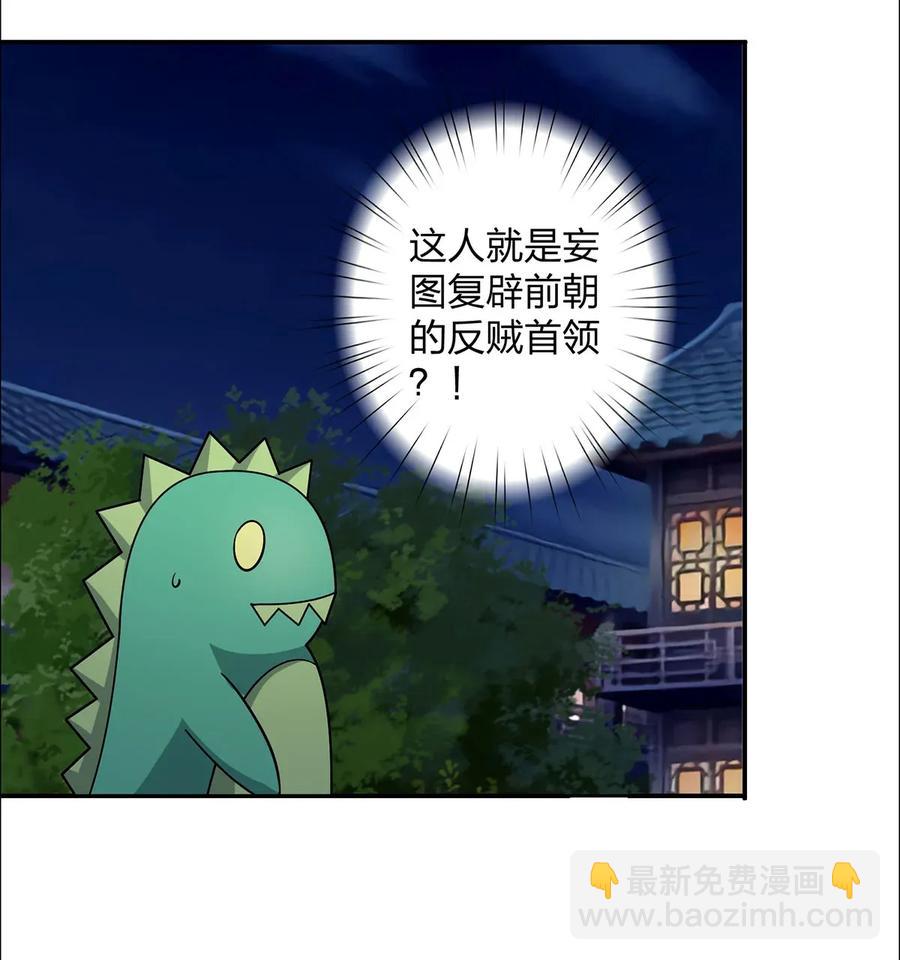 《女装大佬养成记》367 乱臣贼子 第5页