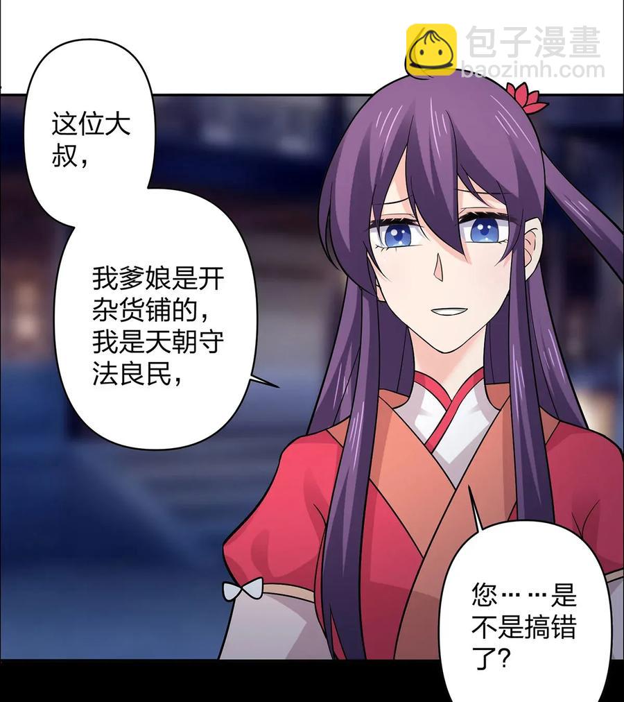 《女装大佬养成记》367 乱臣贼子 第6页