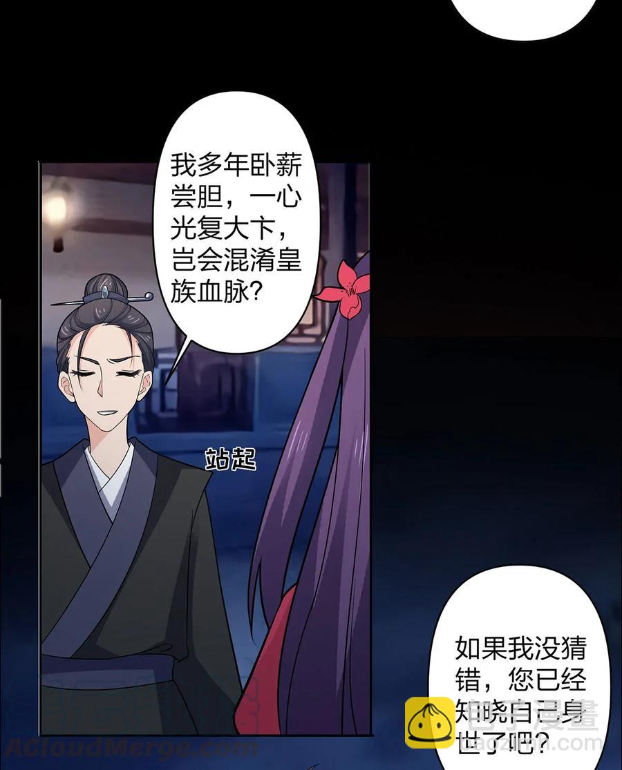《女装大佬养成记》367 乱臣贼子 第7页