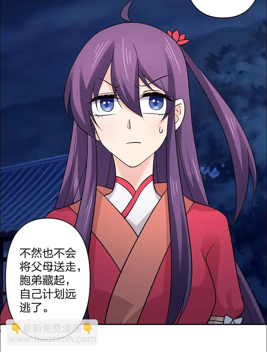 《女装大佬养成记》367 乱臣贼子 第8页