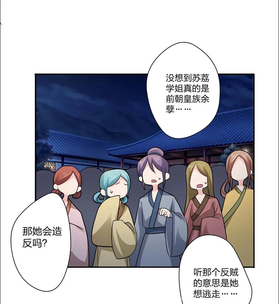 《女装大佬养成记》367 乱臣贼子 第9页