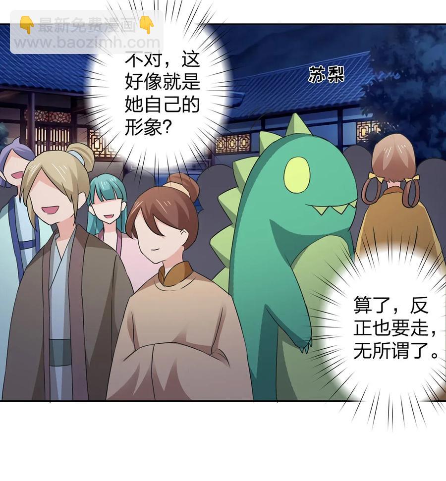 《女装大佬养成记》366 不速之客 第12页
