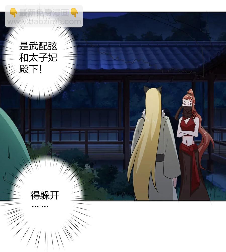 《女装大佬养成记》366 不速之客 第14页