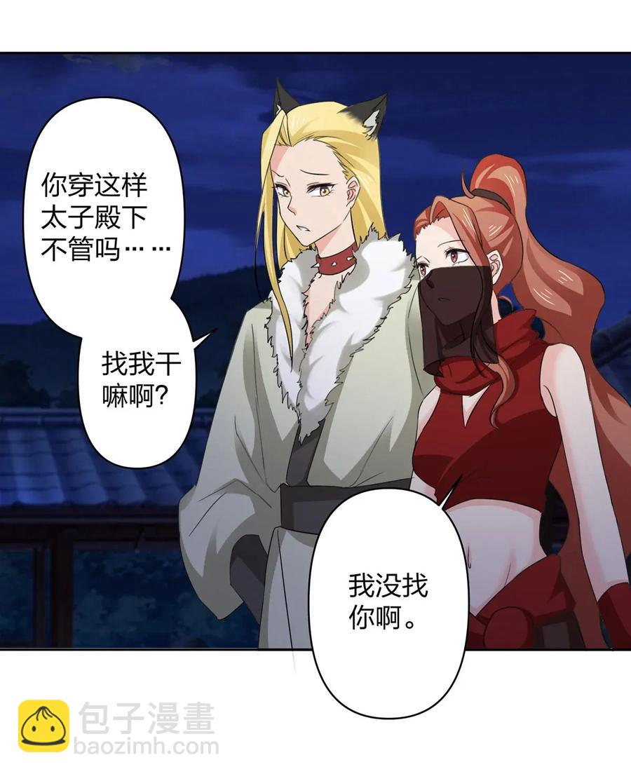 《女装大佬养成记》366 不速之客 第15页