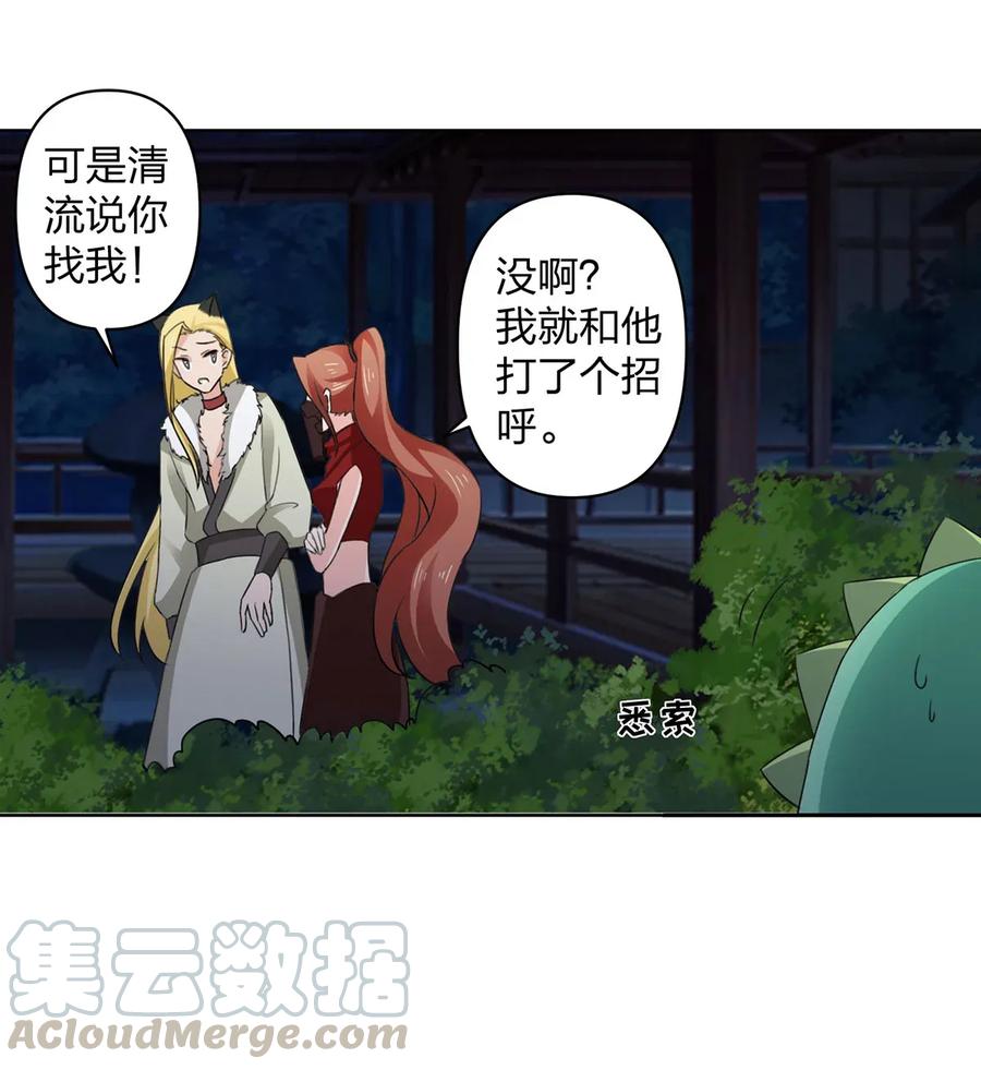 《女装大佬养成记》366 不速之客 第16页