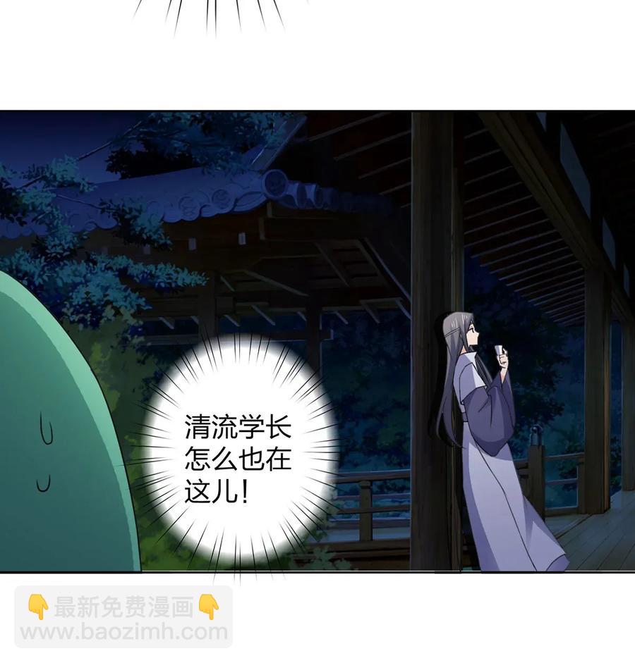 《女装大佬养成记》366 不速之客 第18页