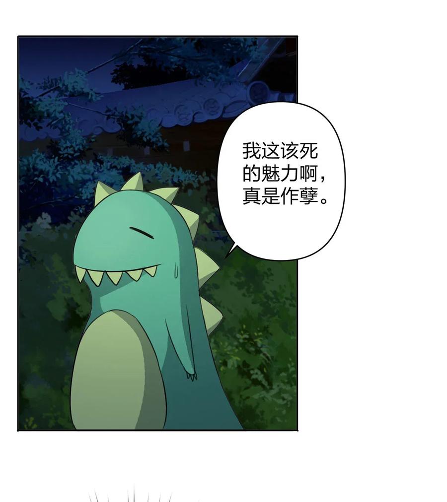 《女装大佬养成记》366 不速之客 第20页