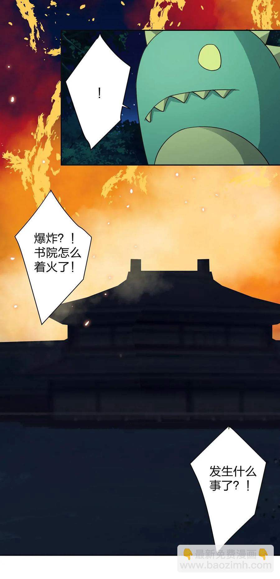 《女装大佬养成记》366 不速之客 第23页