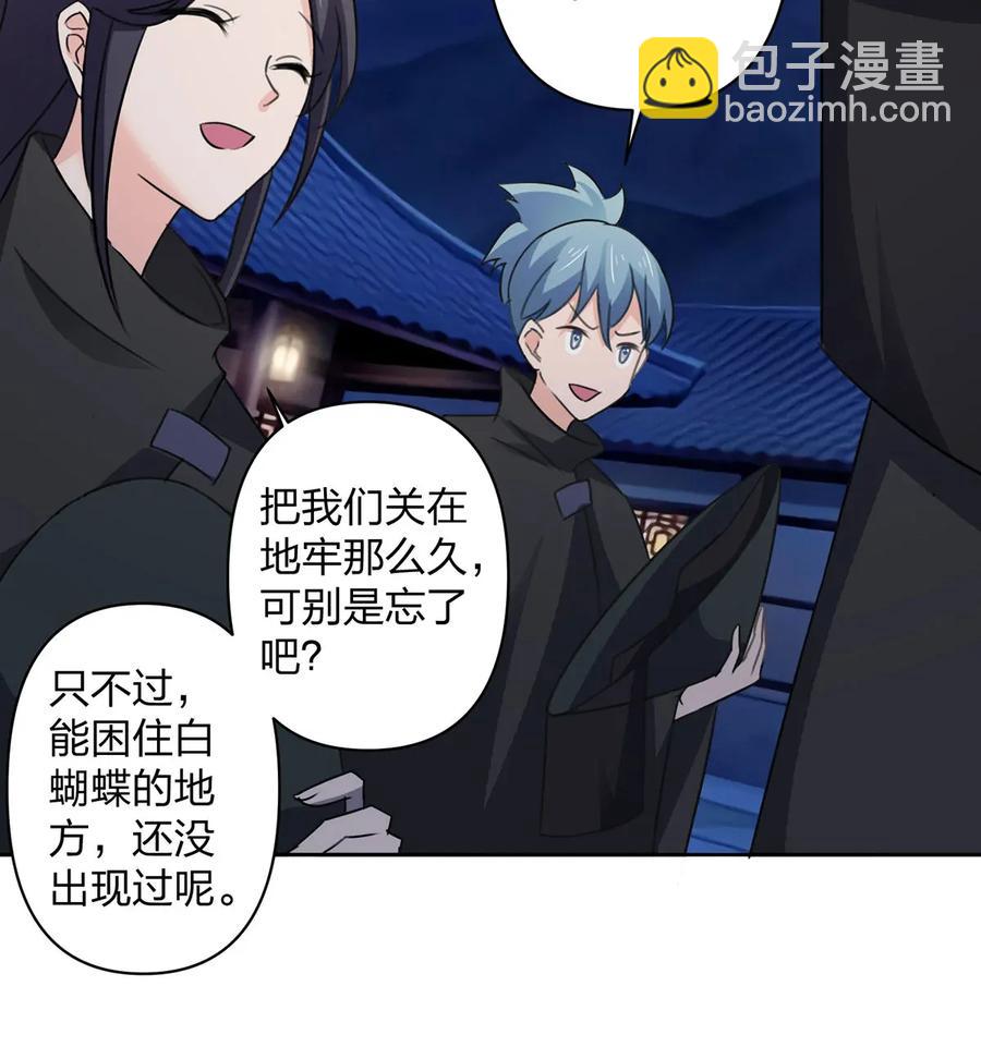 《女装大佬养成记》366 不速之客 第29页