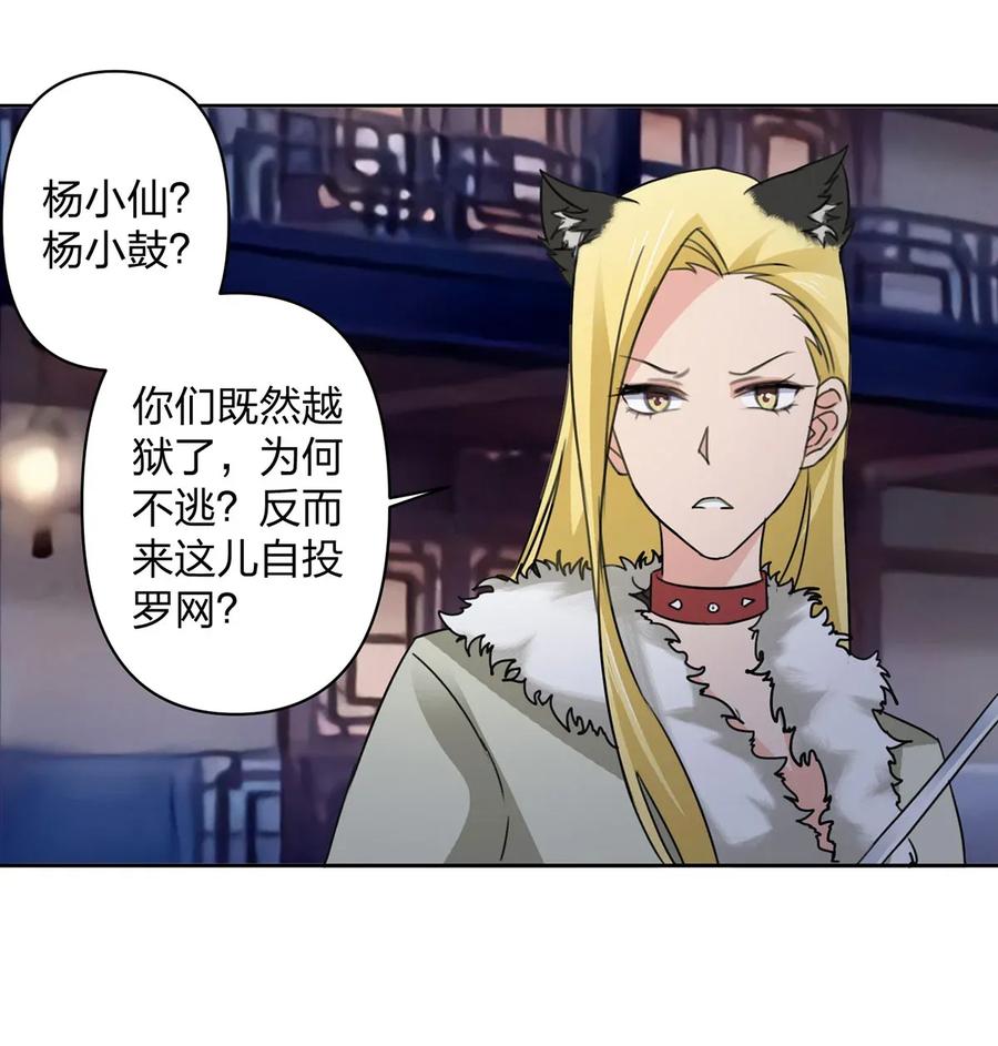 《女装大佬养成记》366 不速之客 第30页