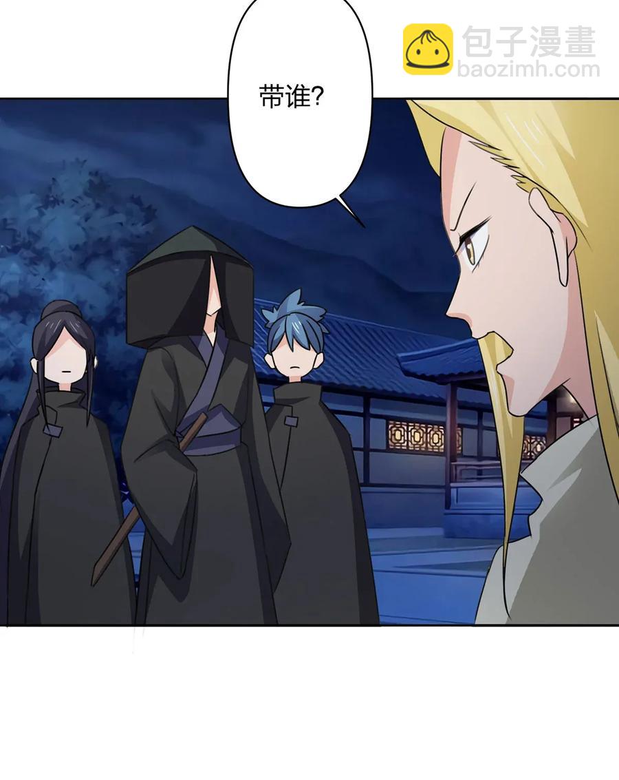 《女装大佬养成记》366 不速之客 第32页