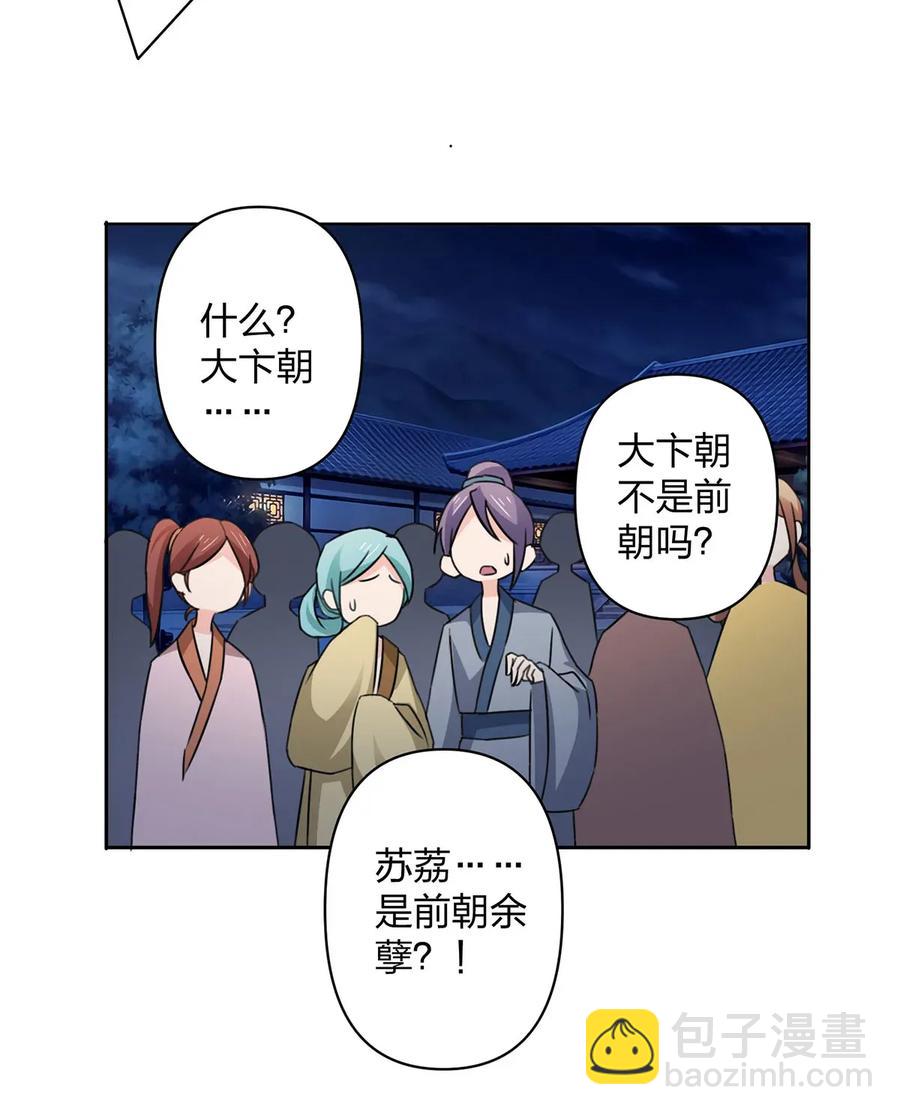 《女装大佬养成记》366 不速之客 第38页