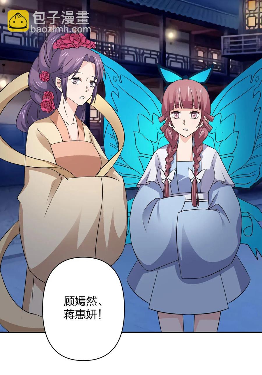 《女装大佬养成记》366 不速之客 第3页