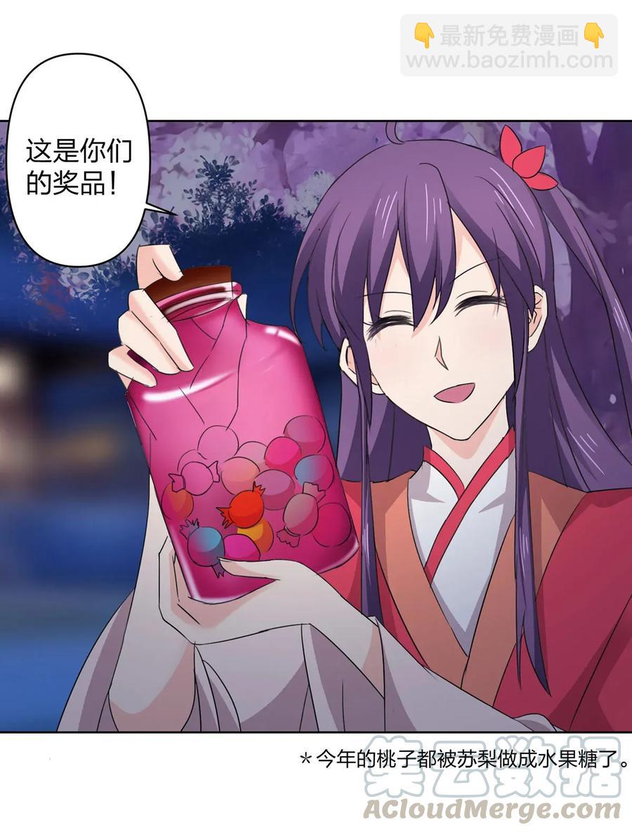 《女装大佬养成记》366 不速之客 第4页