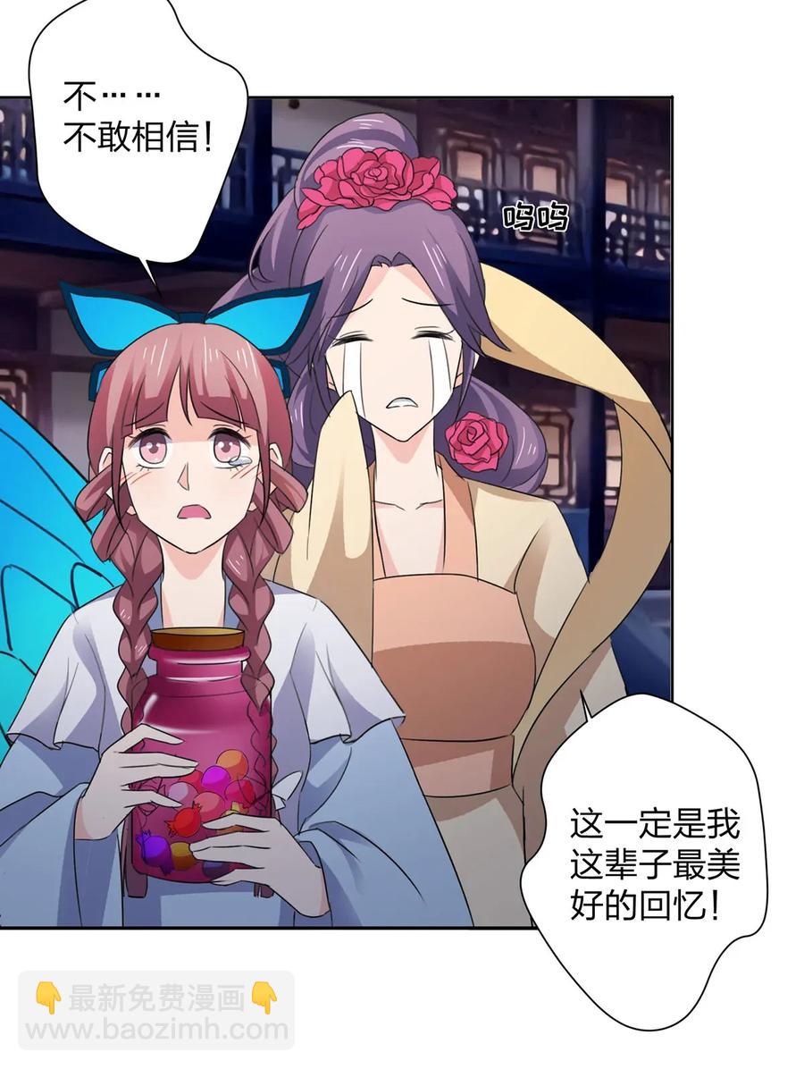 《女装大佬养成记》366 不速之客 第6页