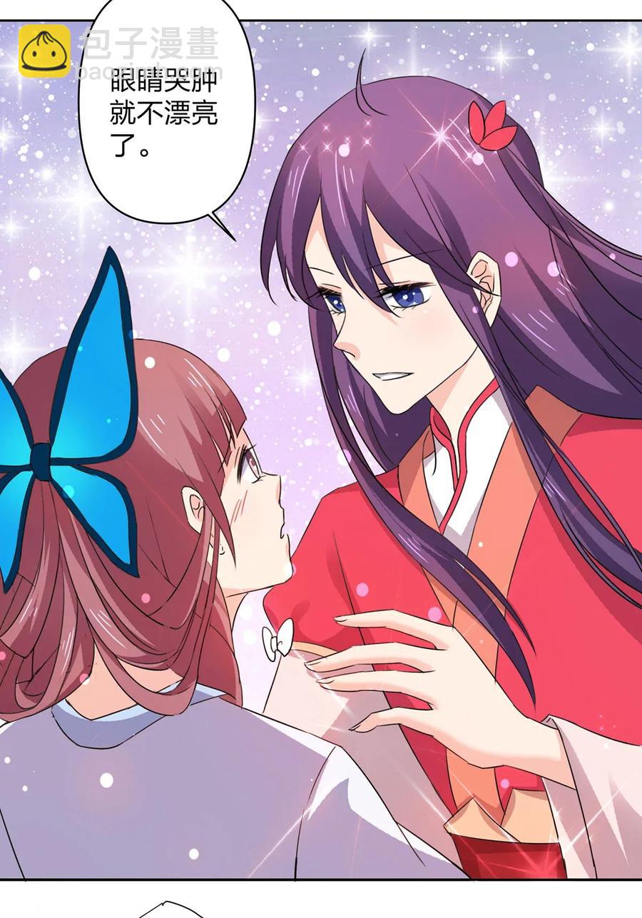 《女装大佬养成记》366 不速之客 第8页