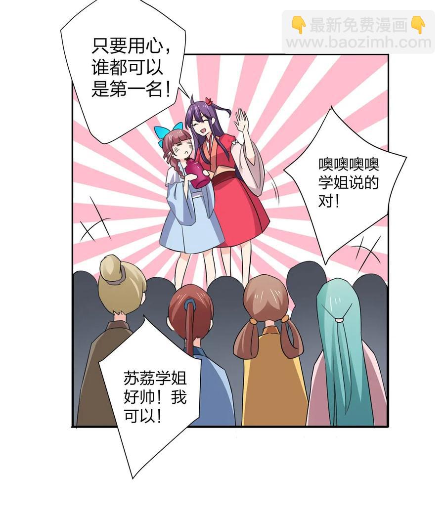 《女装大佬养成记》366 不速之客 第9页
