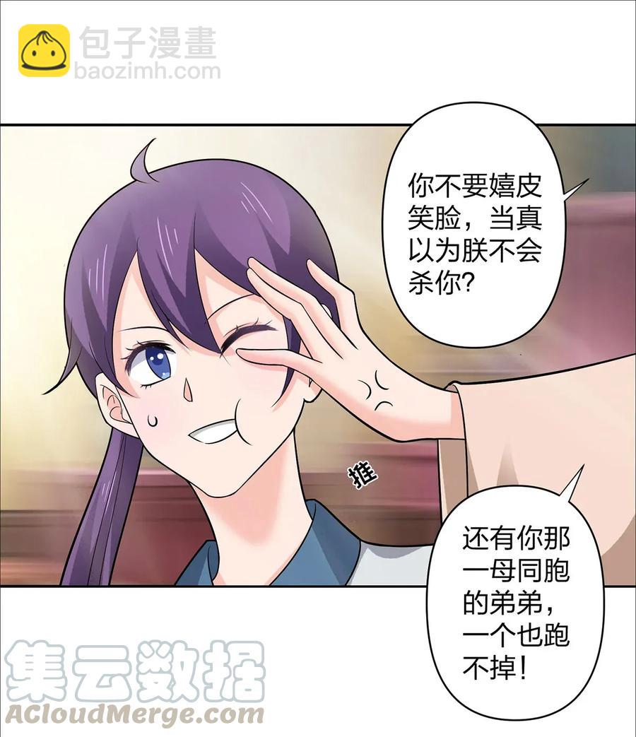 《女装大佬养成记》369 假死 第10页