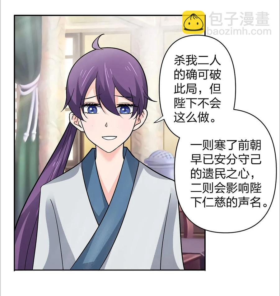 《女装大佬养成记》369 假死 第11页
