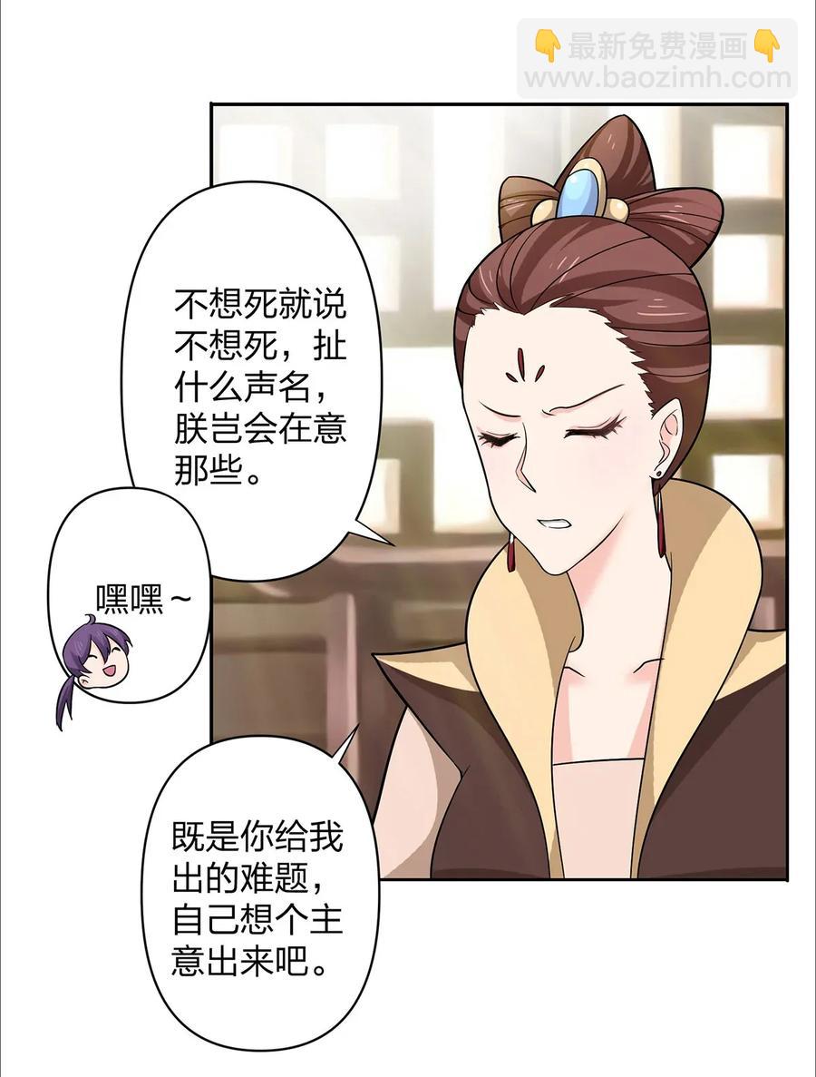 《女装大佬养成记》369 假死 第12页