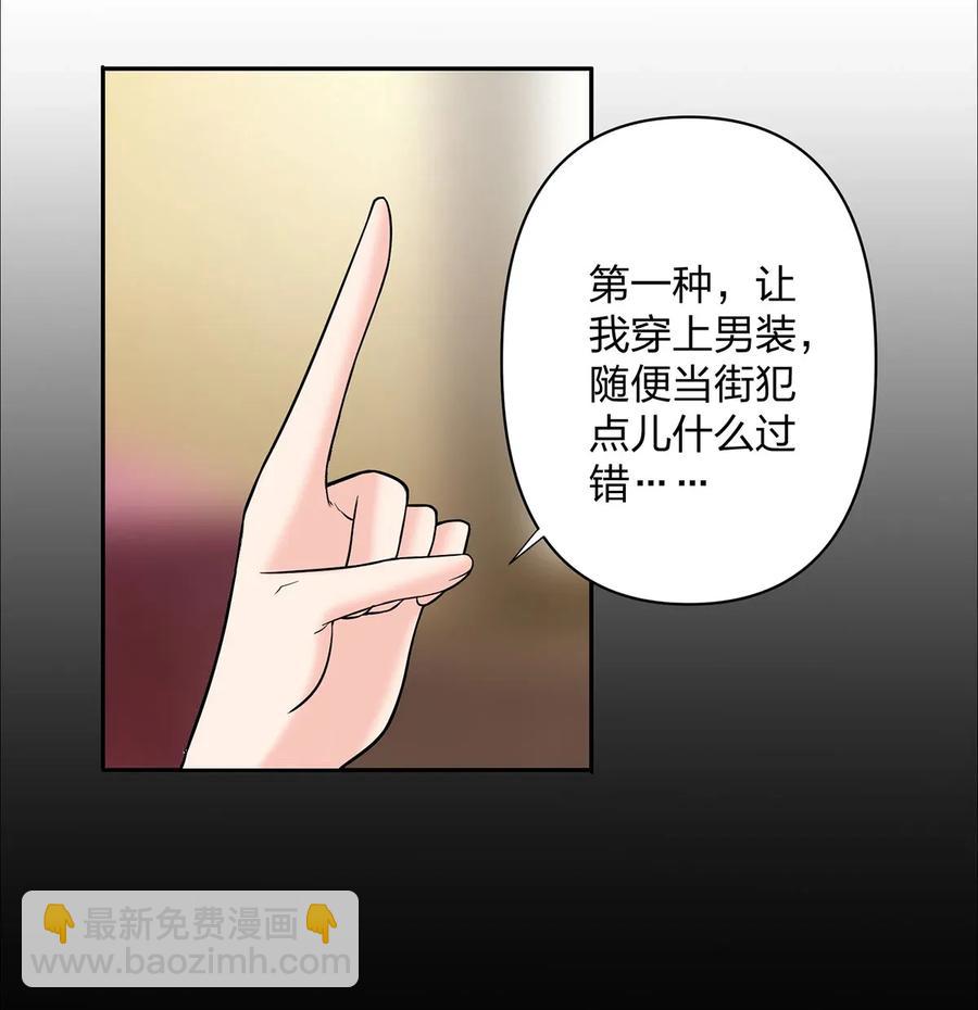 《女装大佬养成记》369 假死 第14页