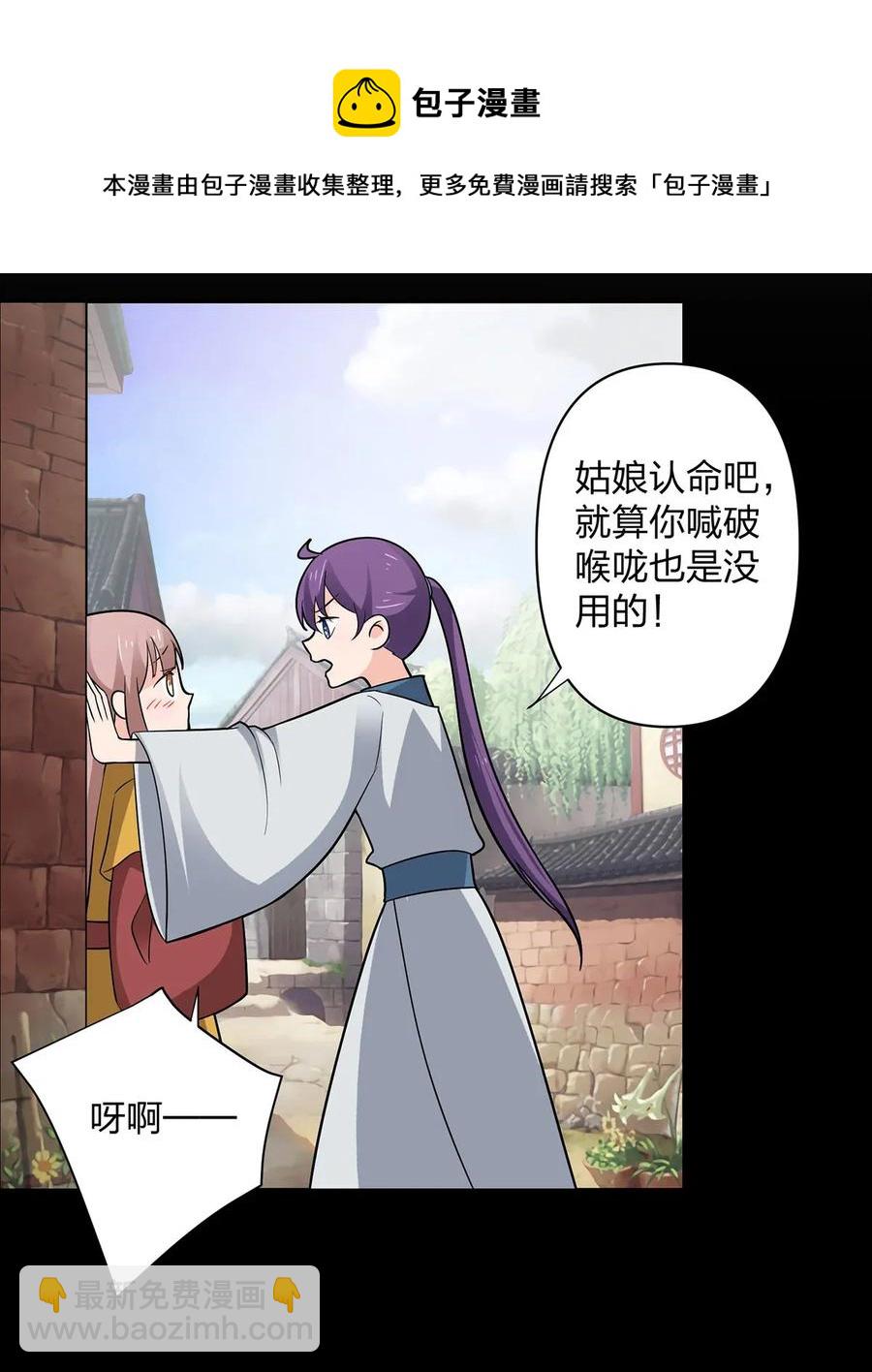 《女装大佬养成记》369 假死 第15页