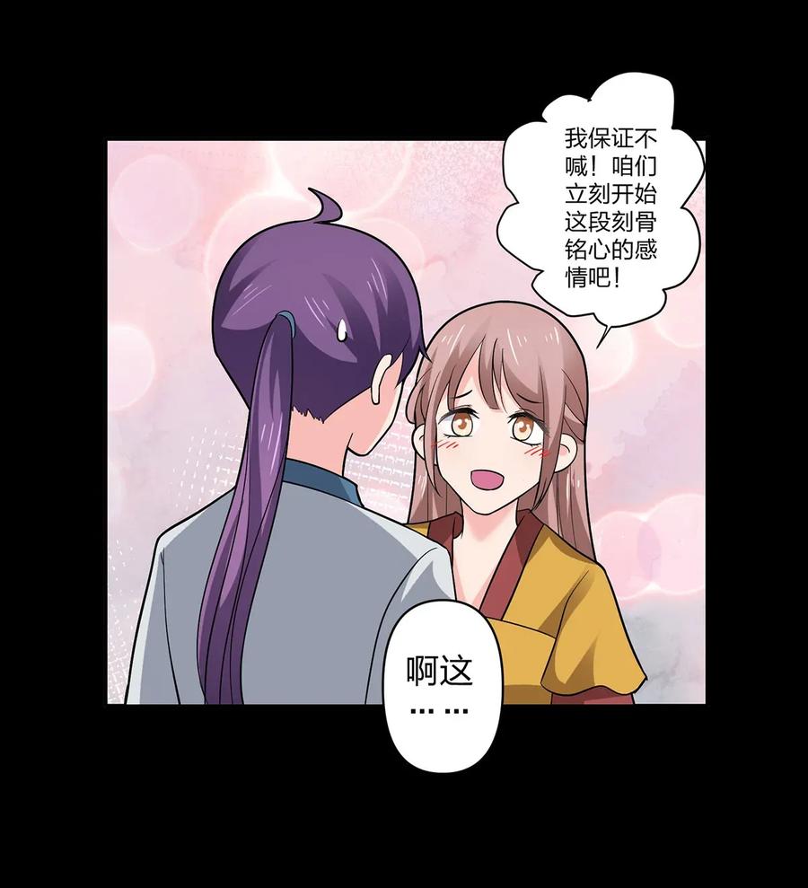 《女装大佬养成记》369 假死 第18页