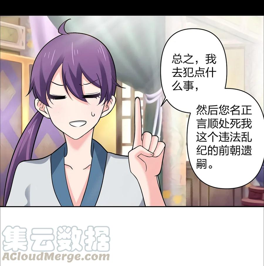 《女装大佬养成记》369 假死 第19页