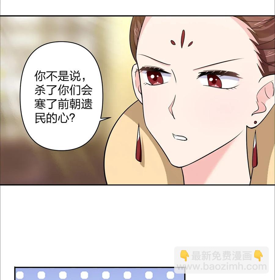 《女装大佬养成记》369 假死 第20页