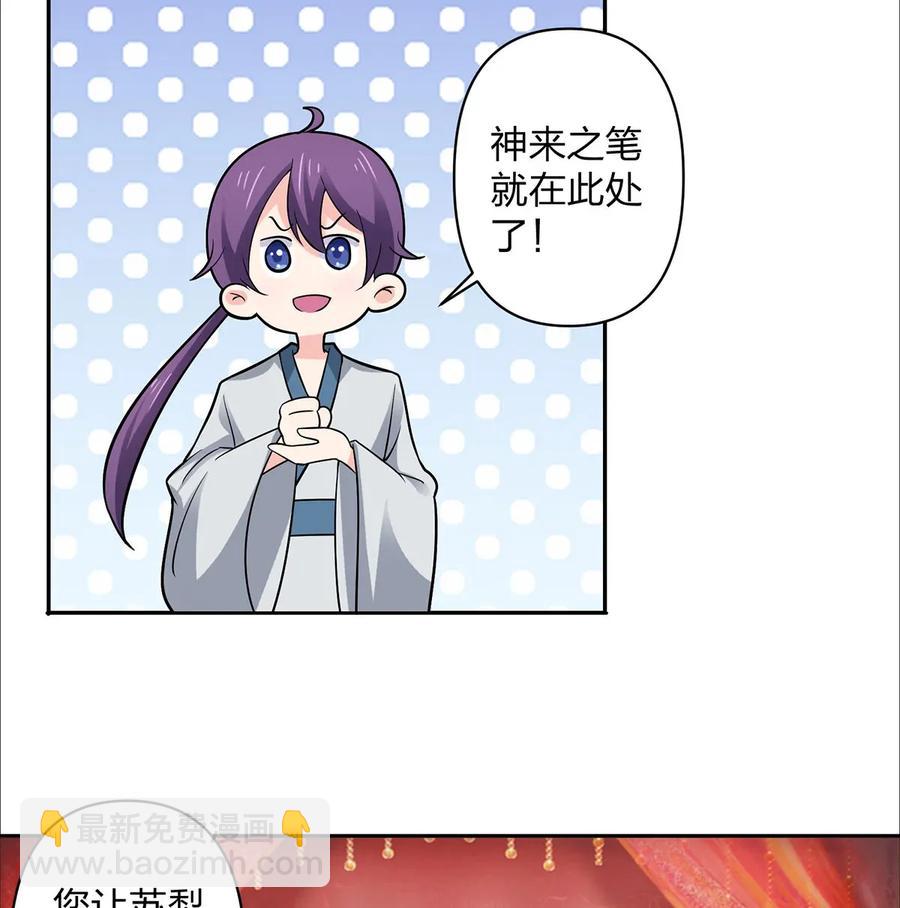 《女装大佬养成记》369 假死 第21页