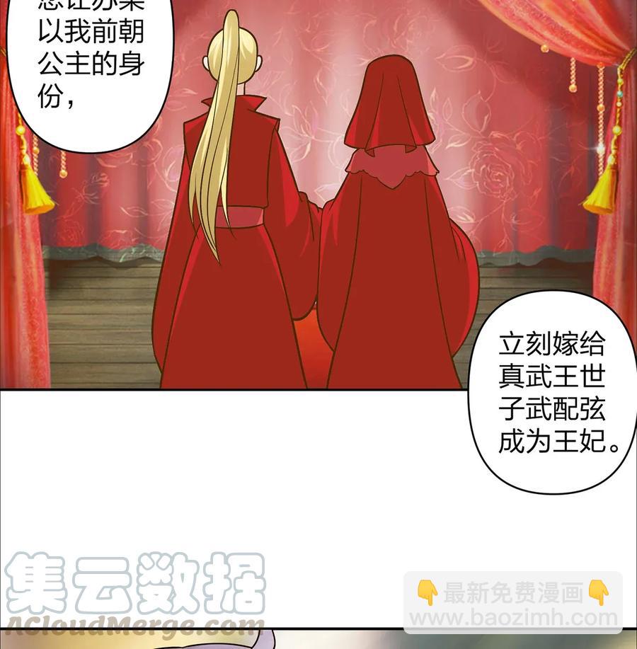《女装大佬养成记》369 假死 第22页