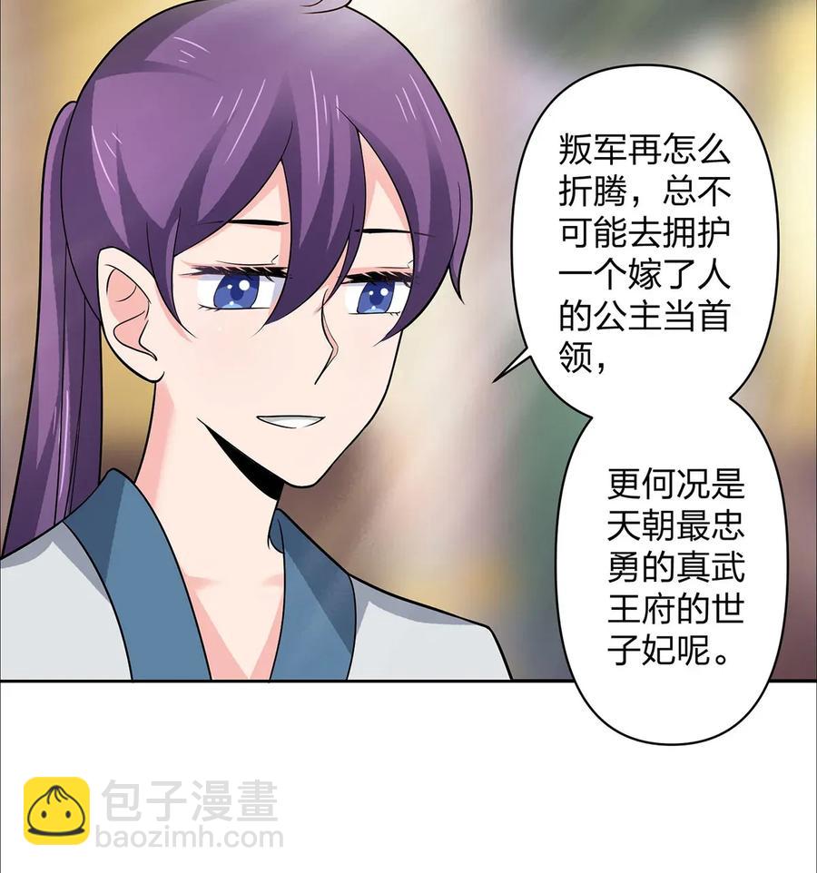 《女装大佬养成记》369 假死 第23页