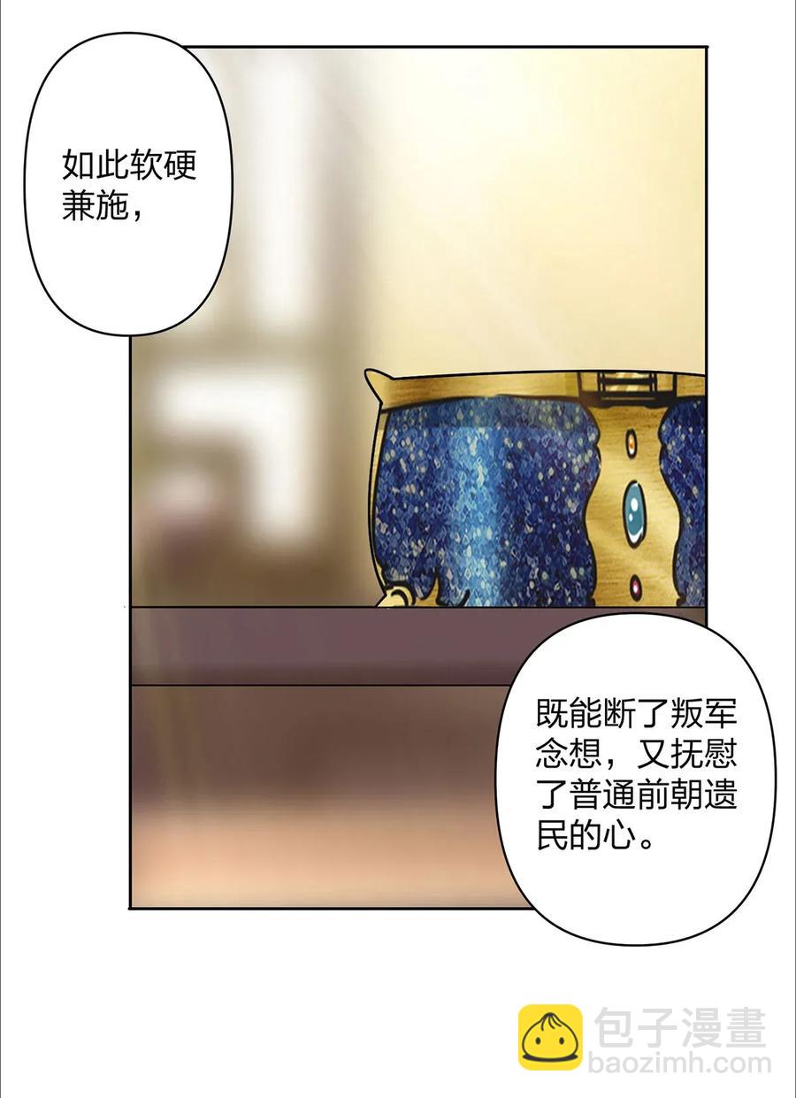《女装大佬养成记》369 假死 第24页