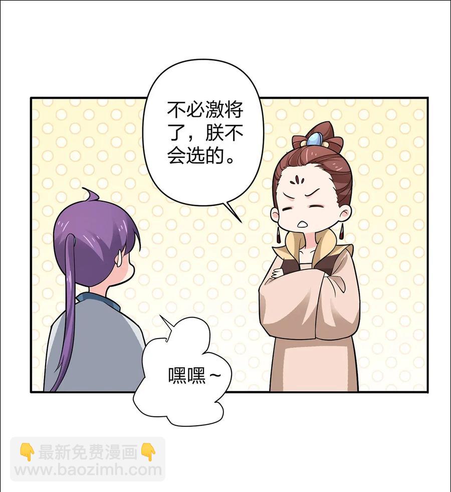 《女装大佬养成记》369 假死 第26页