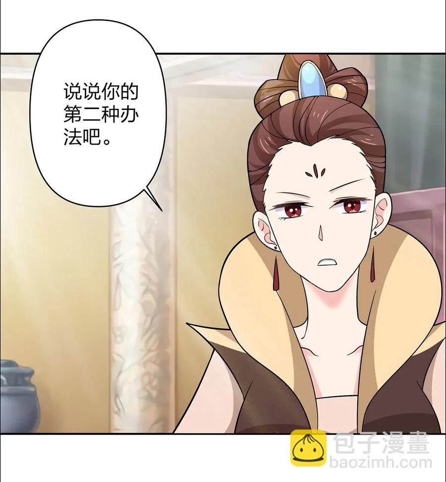《女装大佬养成记》369 假死 第27页