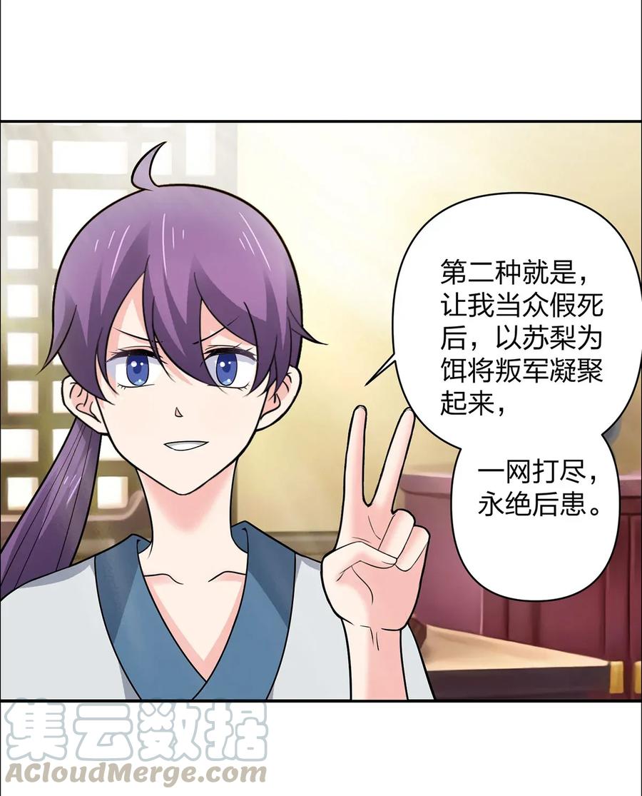 《女装大佬养成记》369 假死 第28页