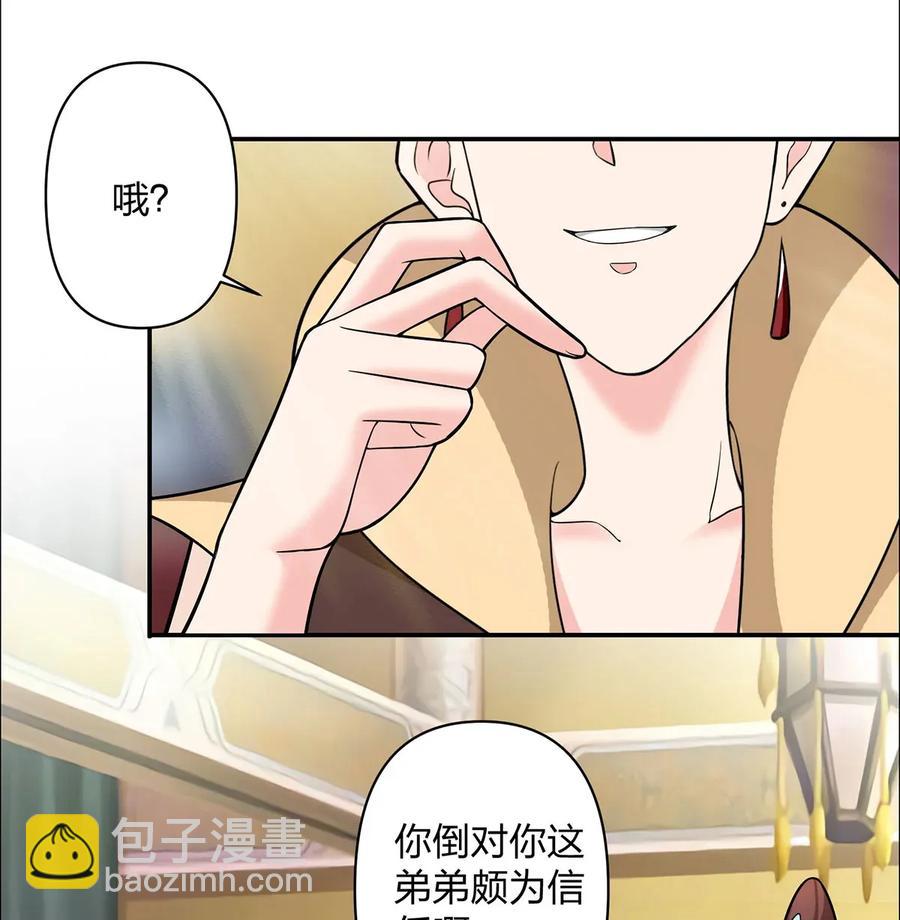 《女装大佬养成记》369 假死 第29页