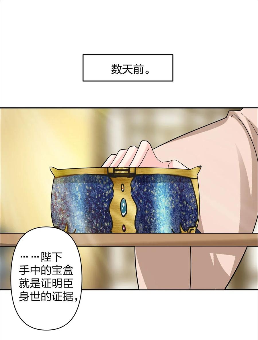 《女装大佬养成记》369 假死 第2页