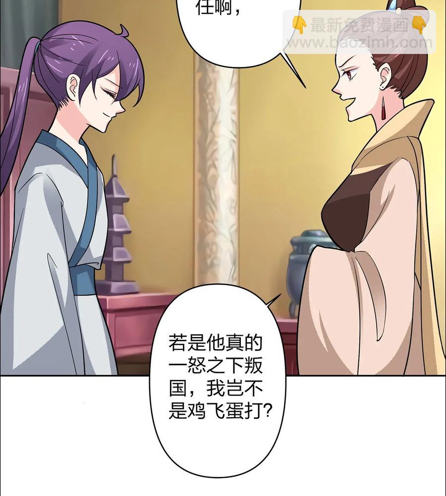 《女装大佬养成记》369 假死 第30页