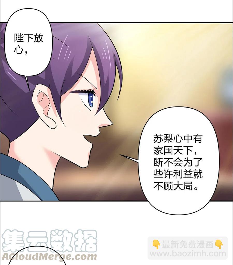 《女装大佬养成记》369 假死 第31页