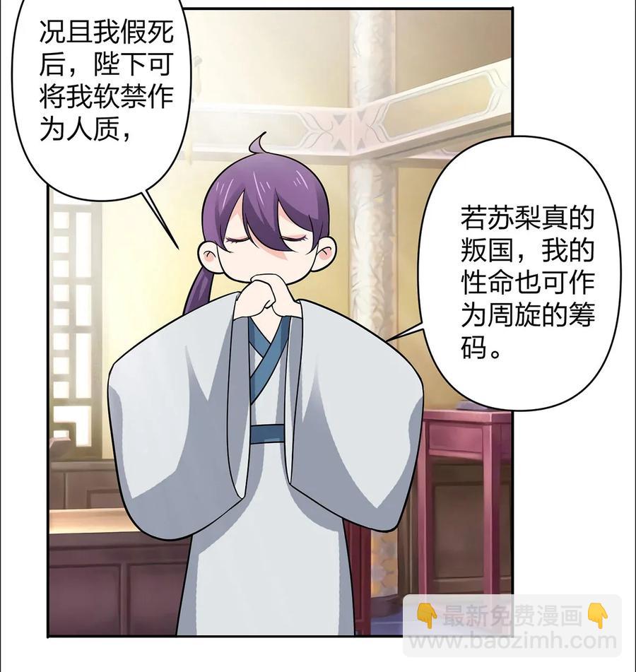 《女装大佬养成记》369 假死 第32页