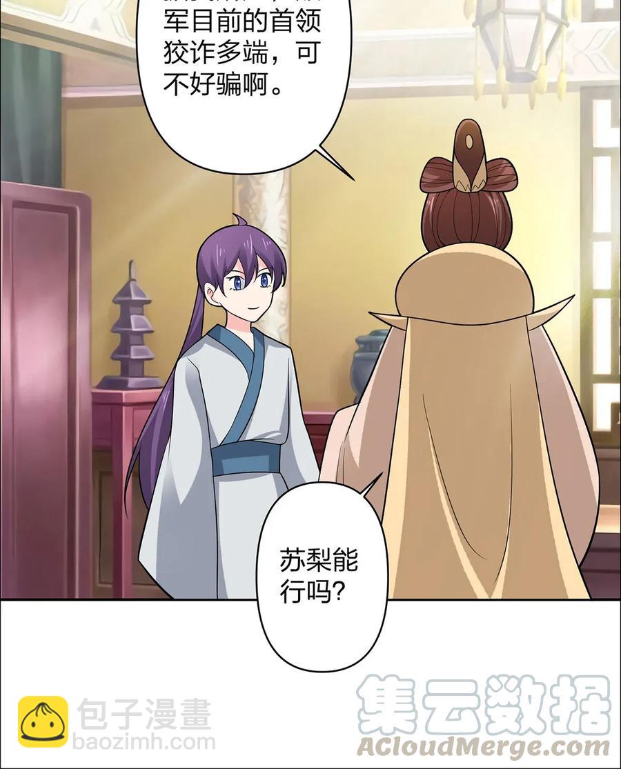 《女装大佬养成记》369 假死 第34页