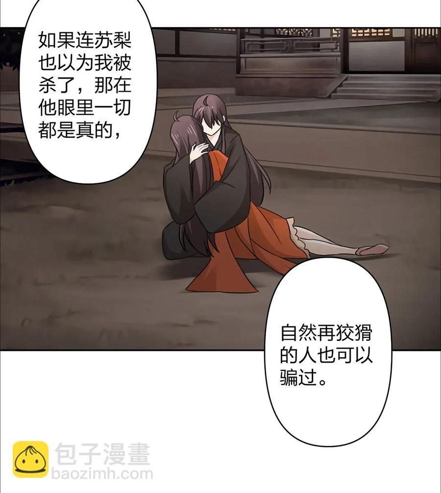 《女装大佬养成记》369 假死 第36页
